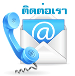 ข้อมูลการติดต่อ/แผนที่