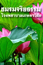 ชมรมจริยธรรม